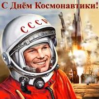 День космонавтики День космонавтики.